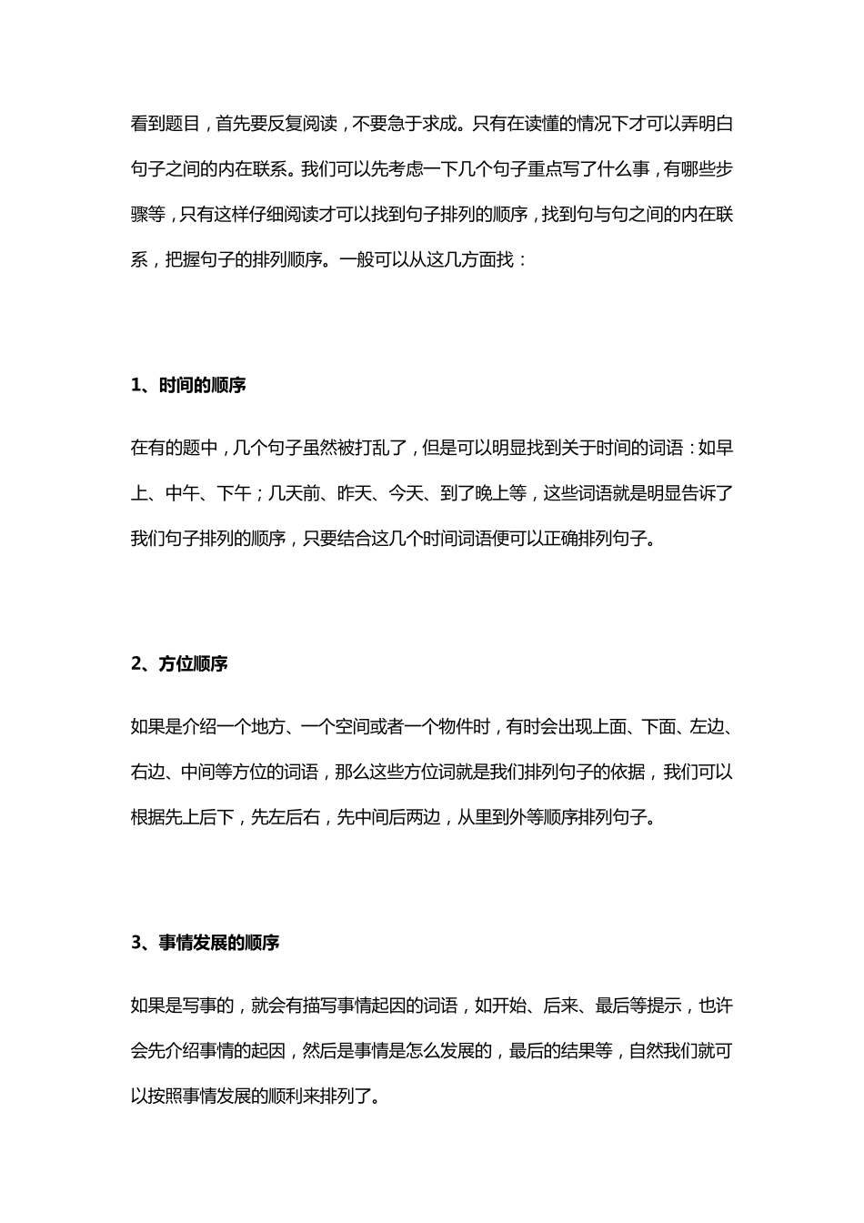 二年级语文下册给句子排序练习题及答案_第2页