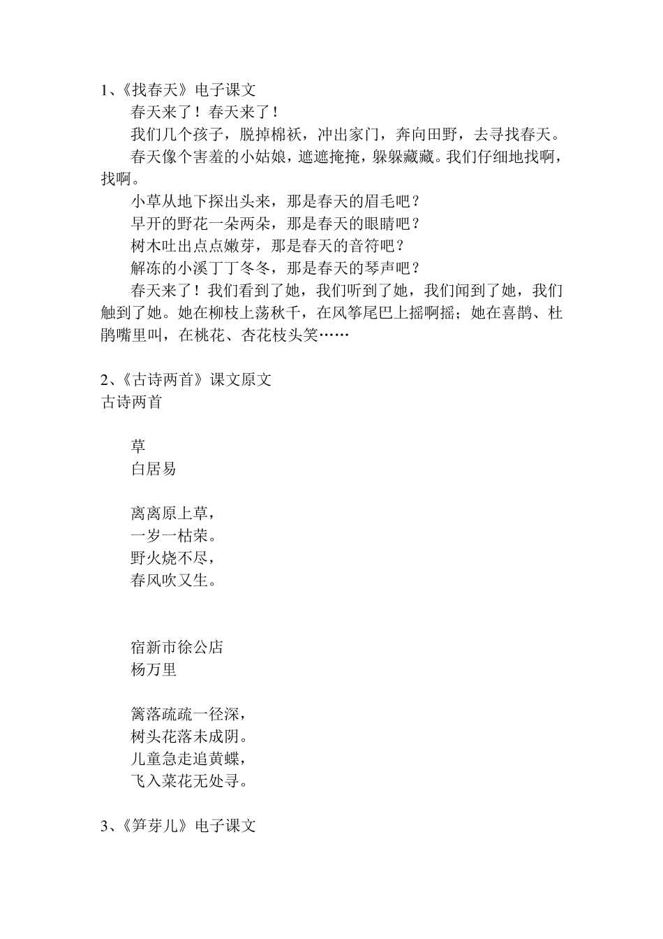 二年级语文下册课文文本_第1页