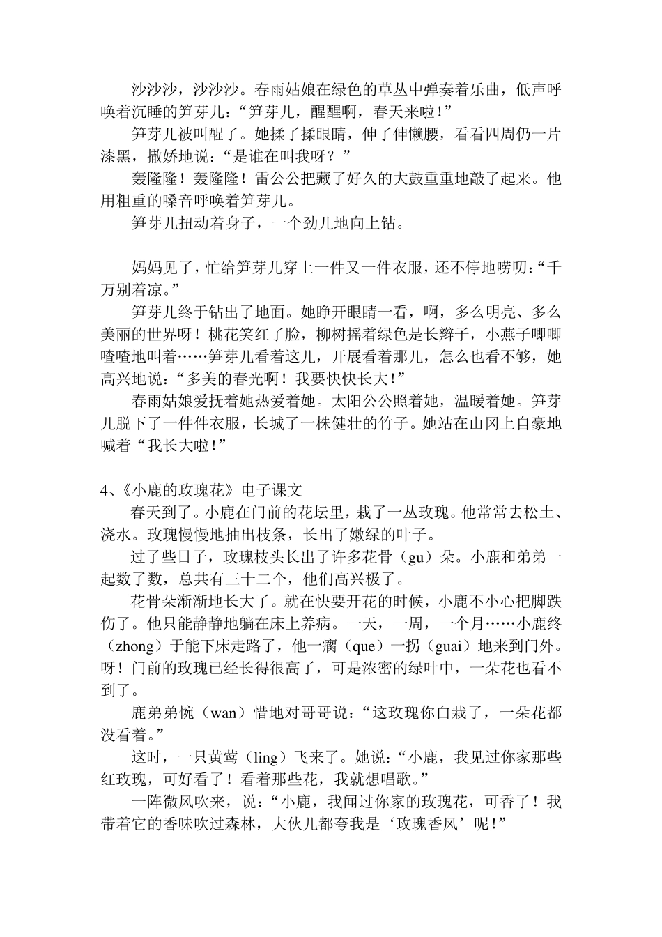 二年级语文下册课文文本_第2页