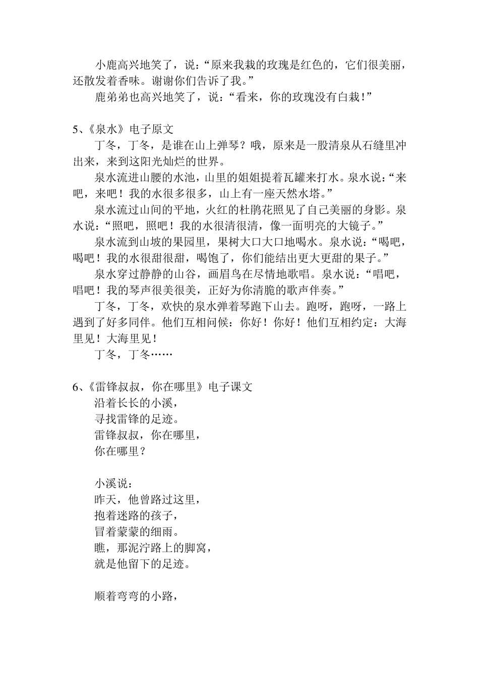 二年级语文下册课文文本_第3页