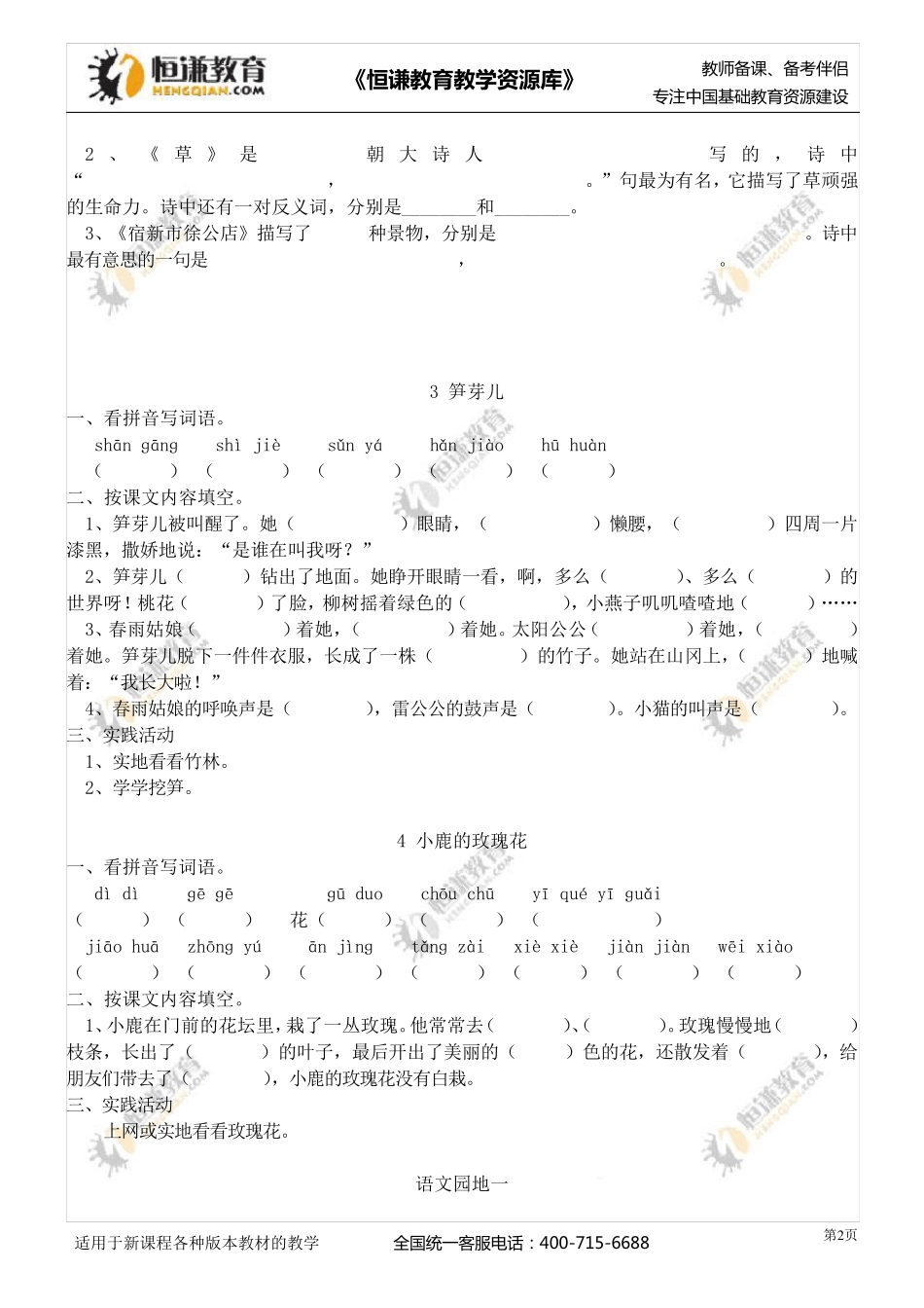 二年级语文下册课后练习_第2页