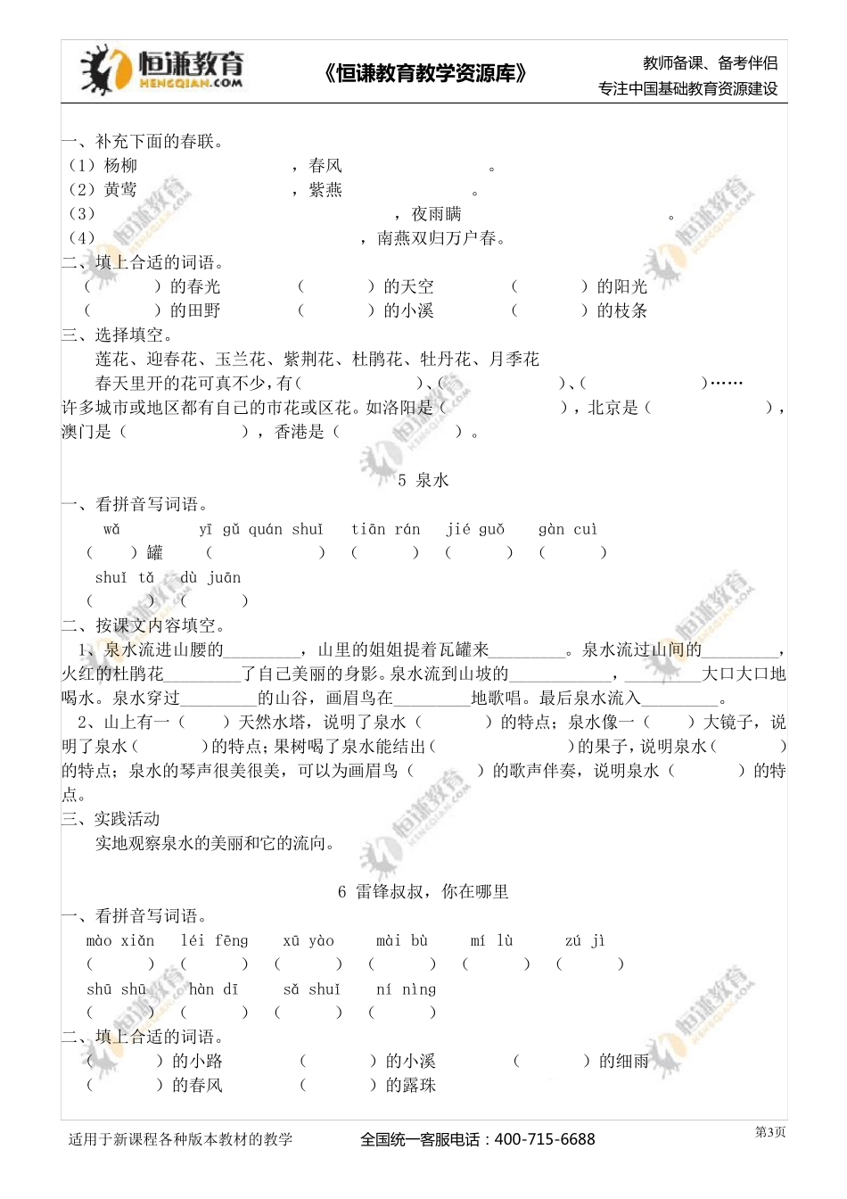 二年级语文下册课后练习_第3页