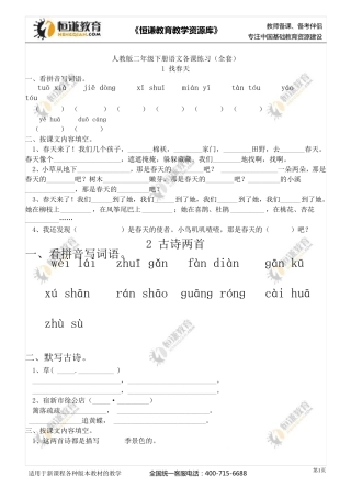 二年级语文下册课后练习