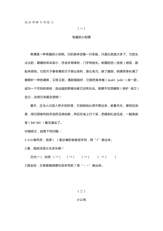 二年级语文下册阅读理解专项练习及答案