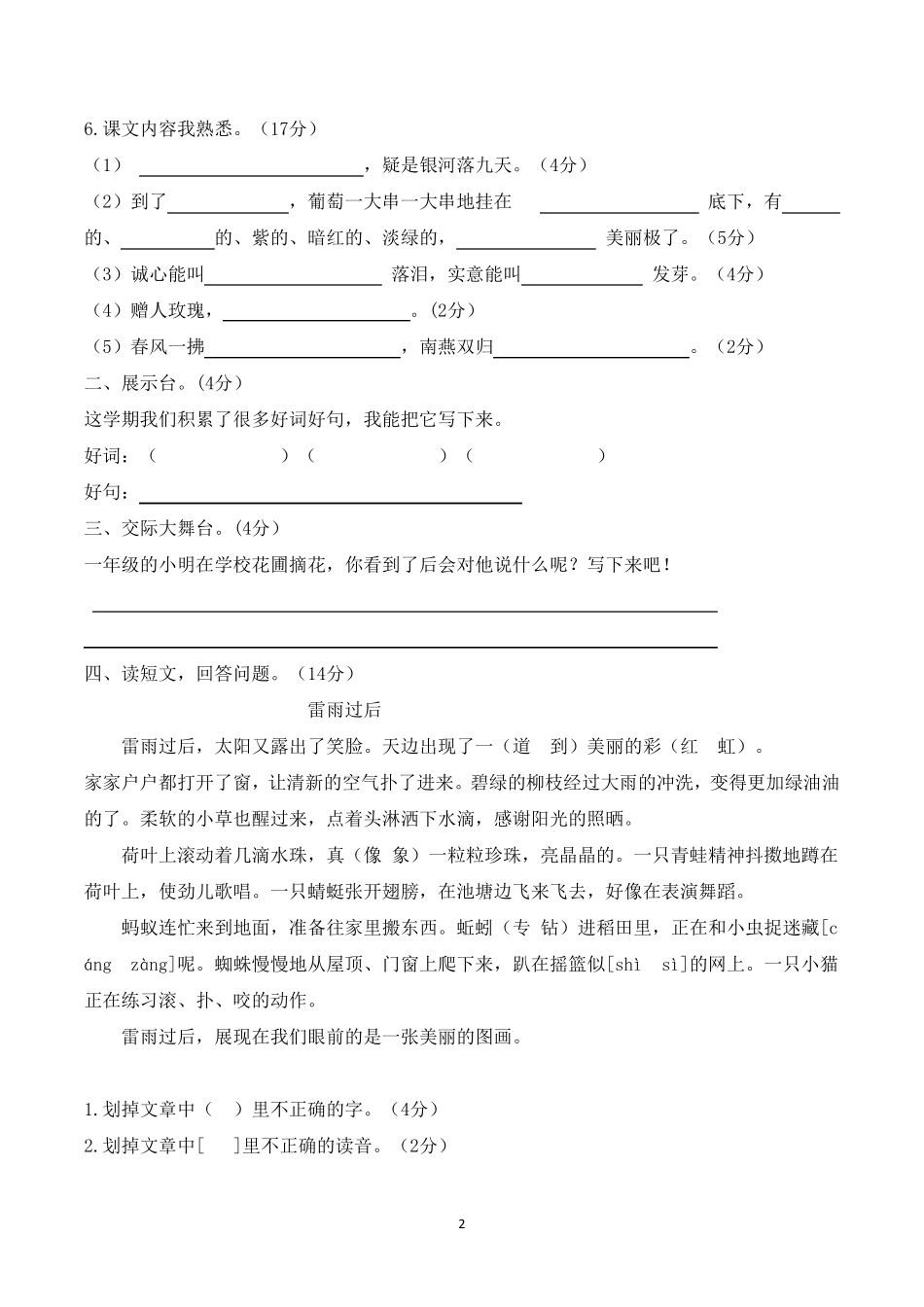 二年级语文下学期期末考试试题(共6套,部编人教版)_第2页