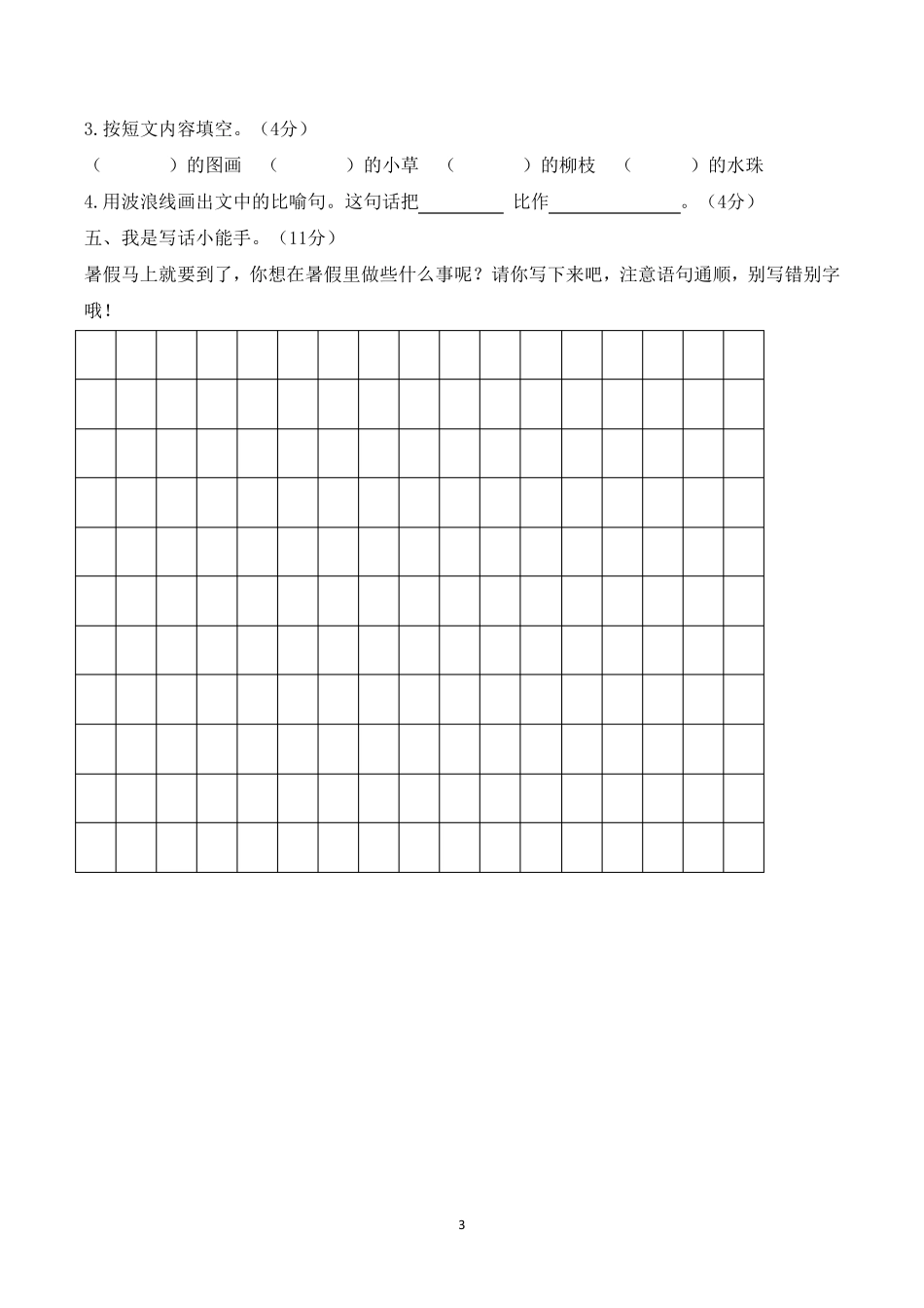 二年级语文下学期期末考试试题(共6套,部编人教版)_第3页