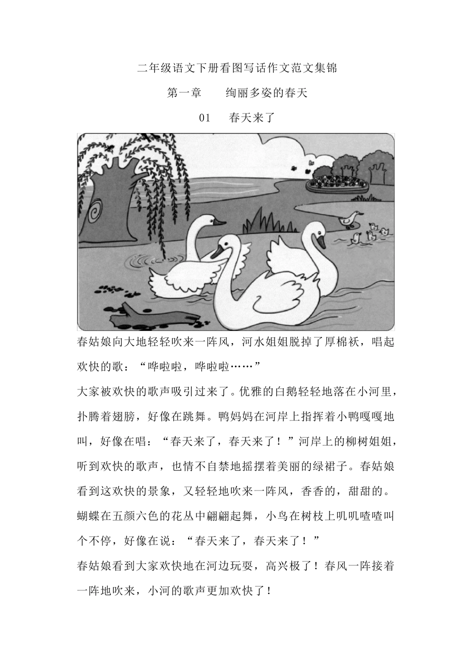 二年级语文下册：30篇看图写话满分范文大汇总,建议收藏_第1页