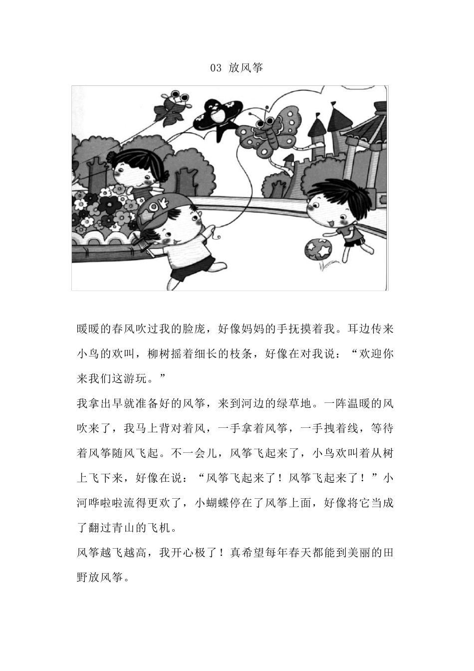 二年级语文下册：30篇看图写话满分范文大汇总,建议收藏_第3页