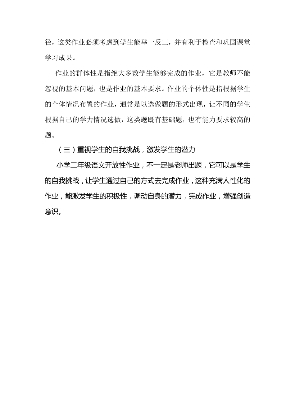 二年级语文优化作业设计_第2页