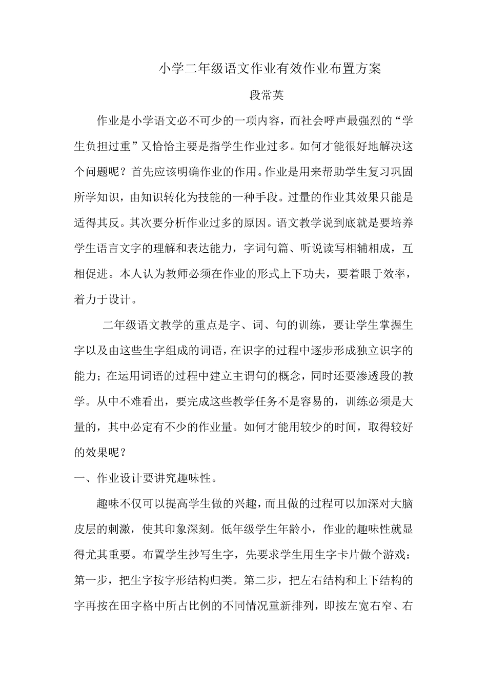 二年级语文优化作业设计_第3页