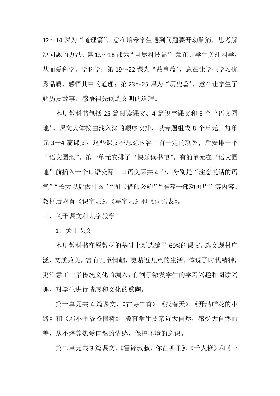 二年级语文下教学计划+进度表_第2页