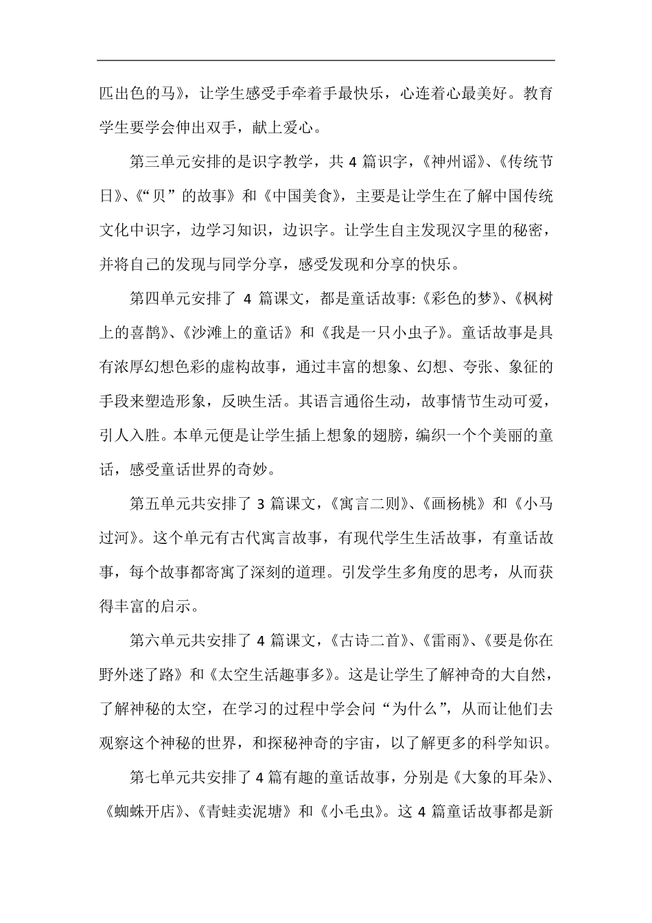 二年级语文下教学计划+进度表_第3页