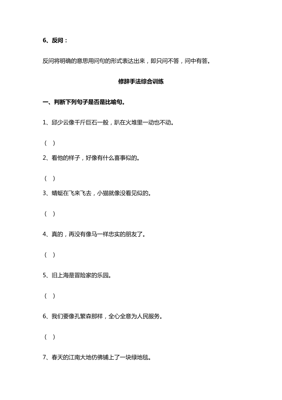 二年级语文修辞手法综合训练_第2页