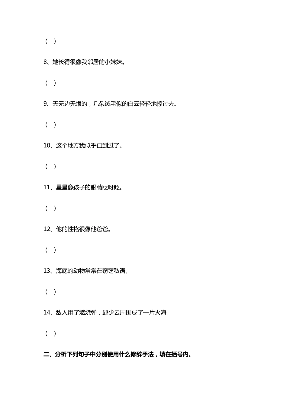 二年级语文修辞手法综合训练_第3页