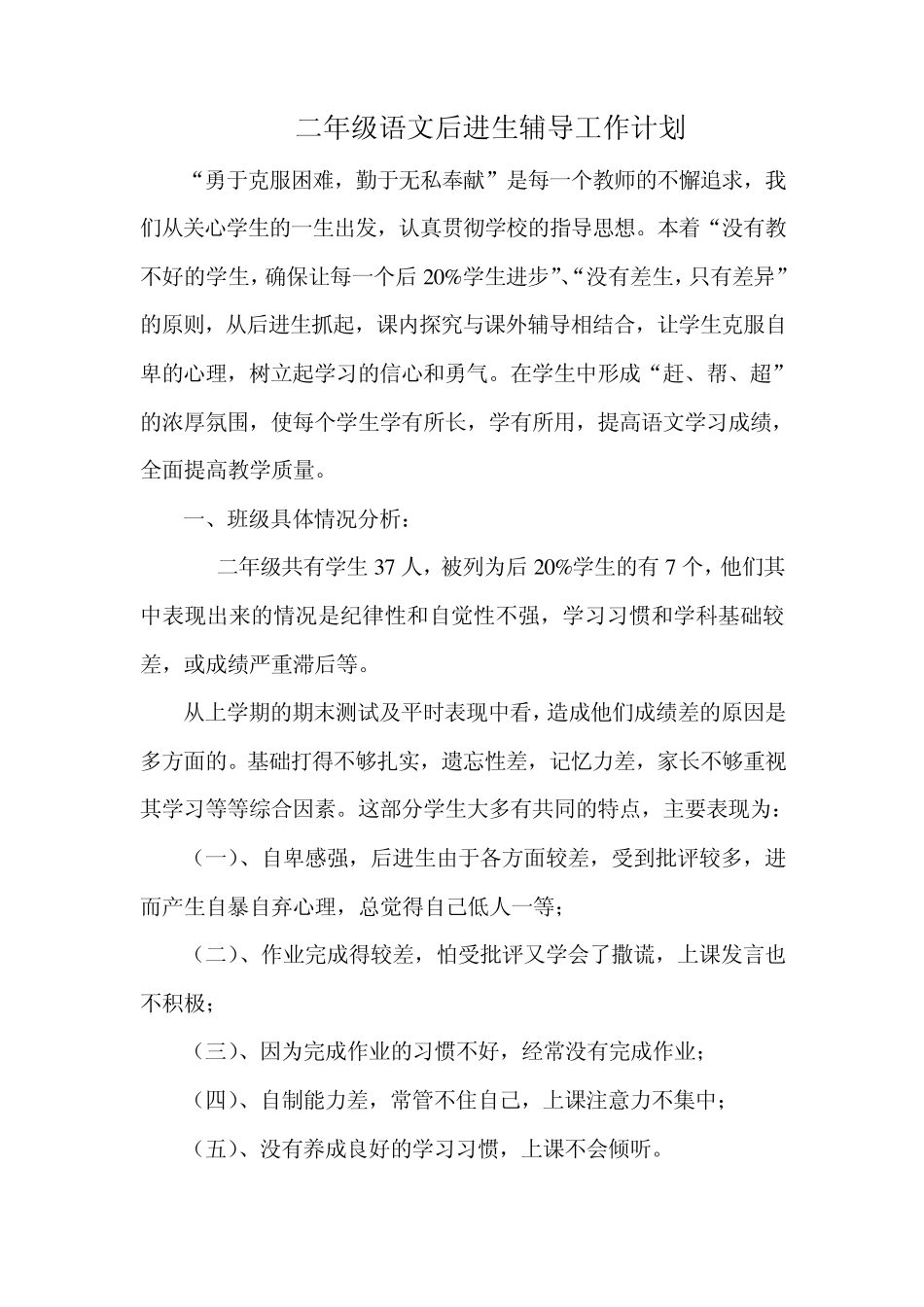 二年级语文优生辅导计划_第3页