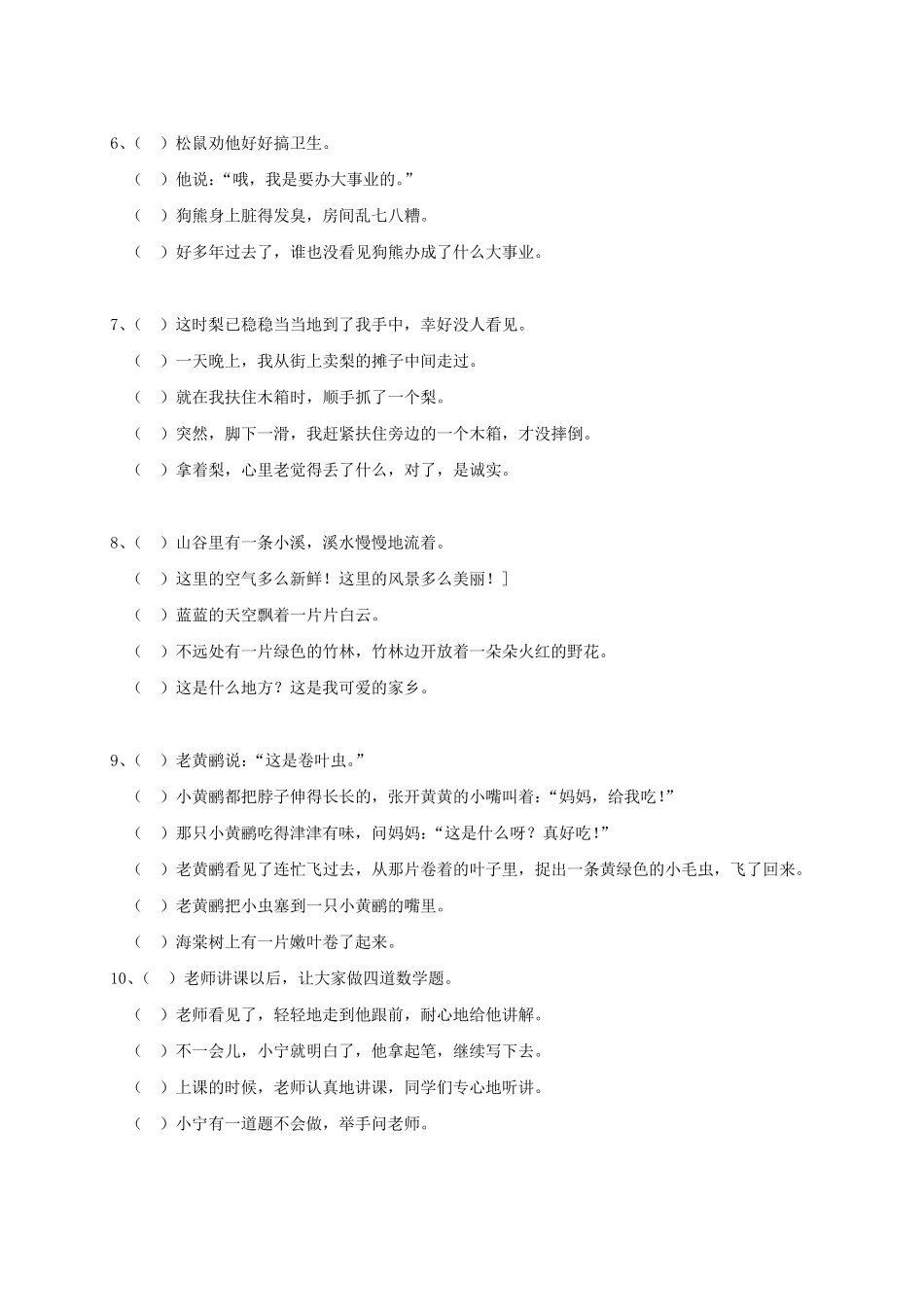 二年级语文句子排序等_第2页