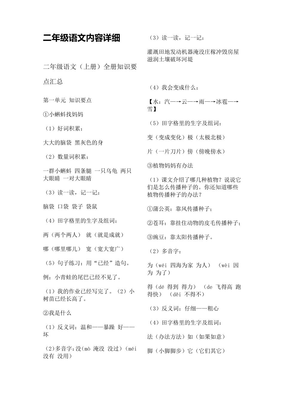 二年级语文内容详细_第1页
