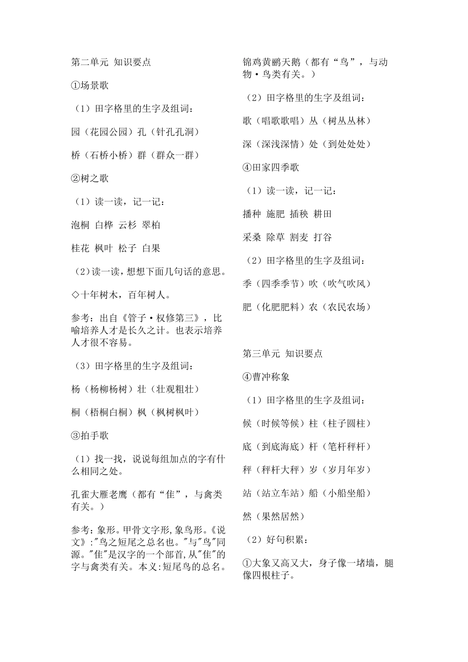 二年级语文内容详细_第2页