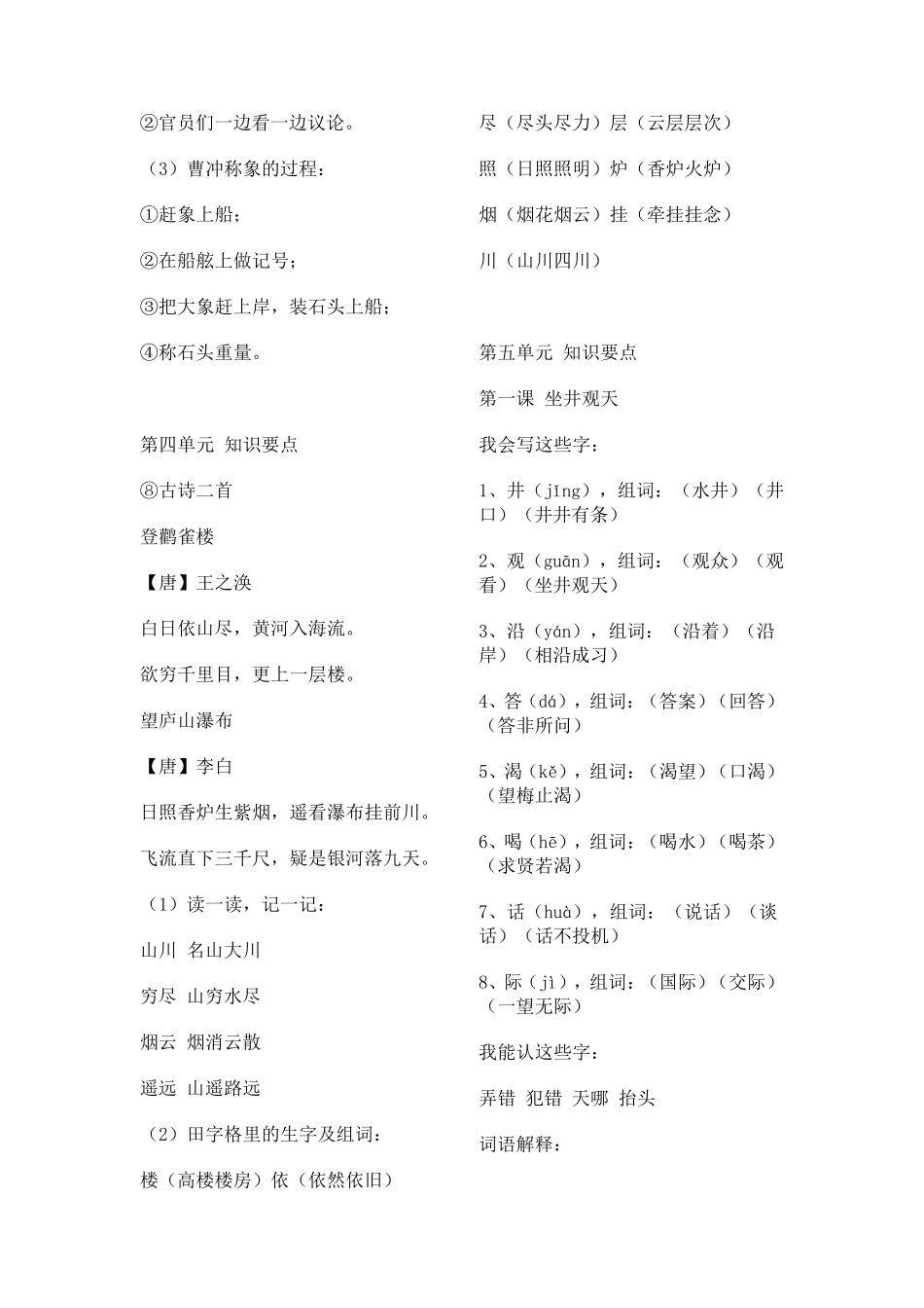 二年级语文内容详细_第3页