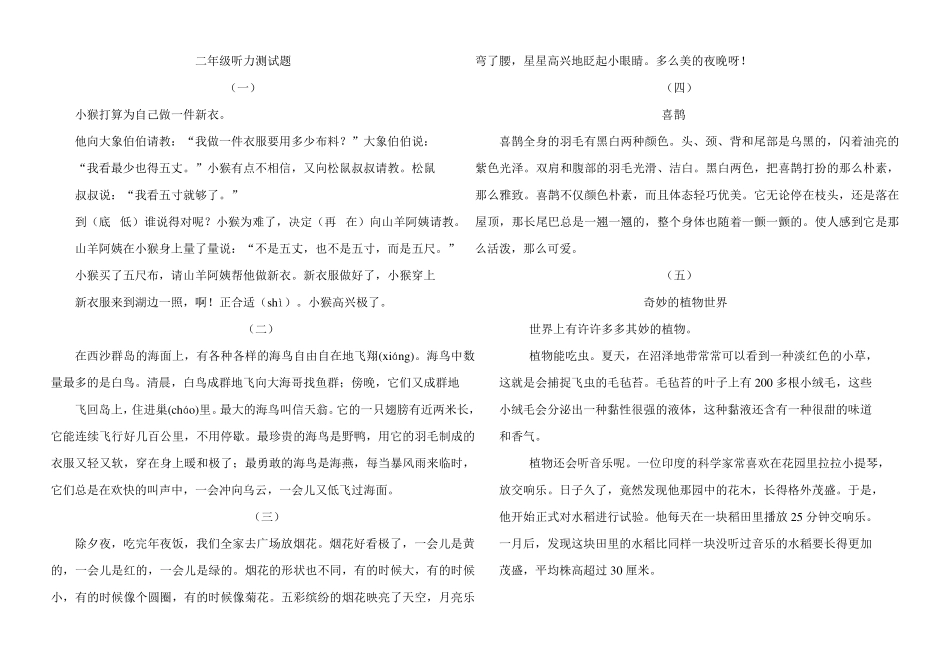 二年级语文听力练习题_第3页