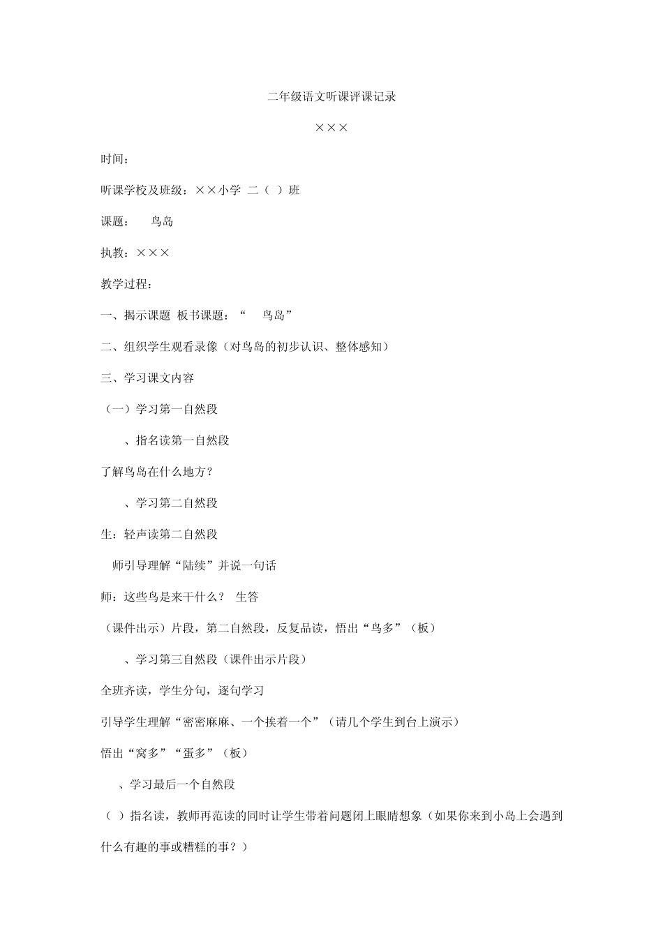 二年级语文听课评课记录_第1页