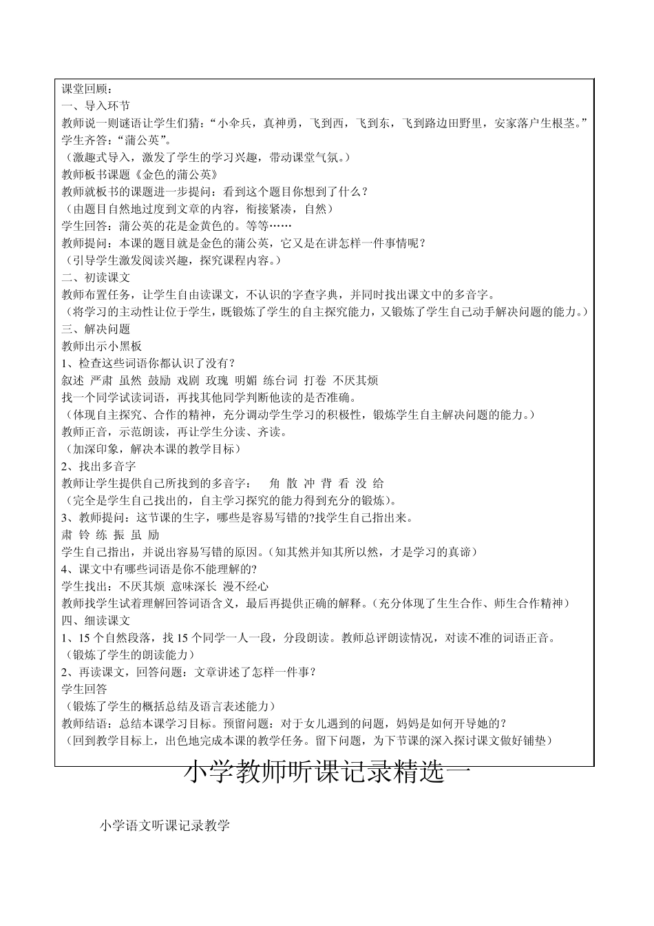 二年级语文听课评课记录_第3页