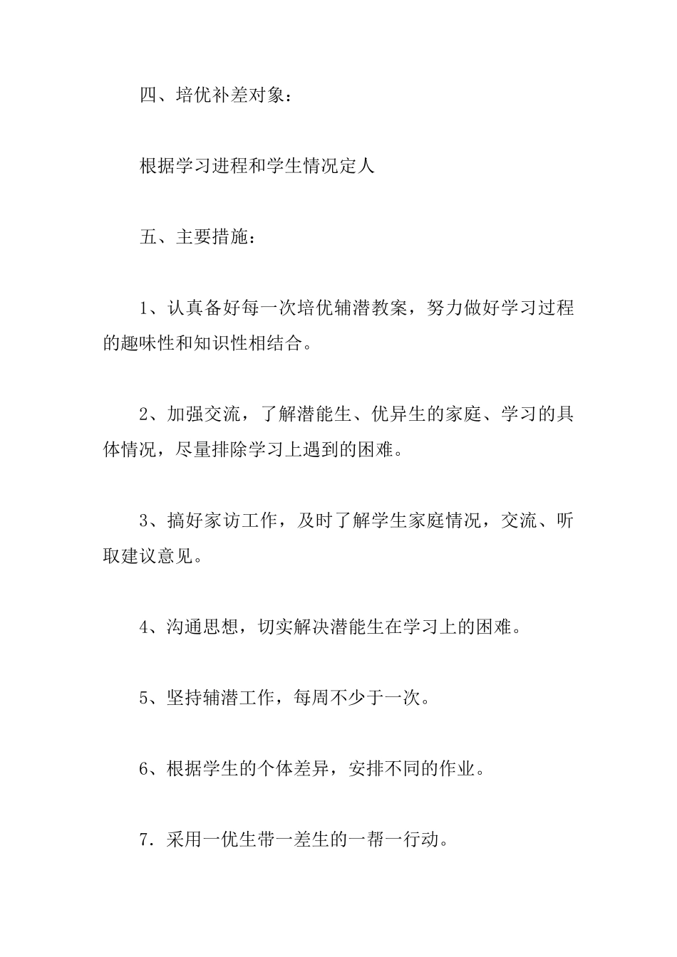二年级语文培优计划4篇_第3页