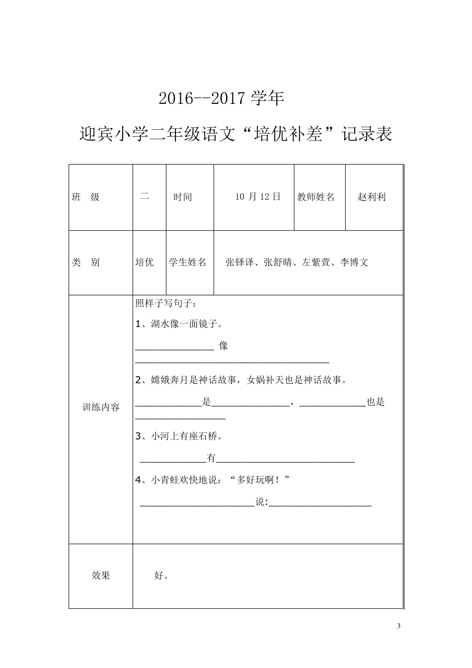 二年级语文培优辅差记录20161216_第3页