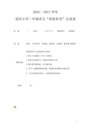 二年级语文培优辅差记录20161216