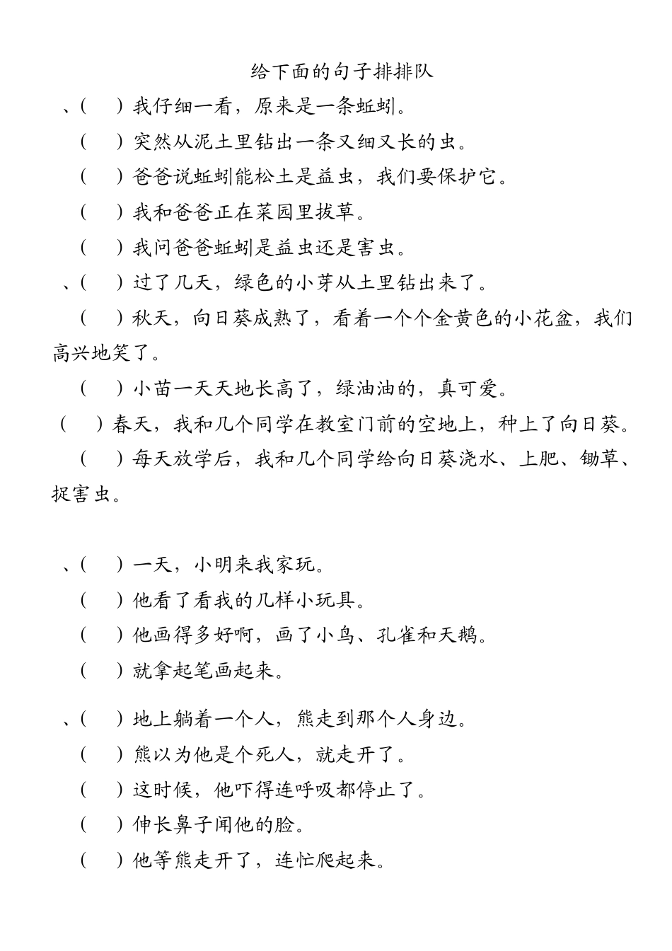 二年级语文复习——量词、近义词反义词、多音字、句子排序等改_第3页