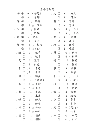 二年级语文复习——量词、近义词反义词、多音字、句子排序等改