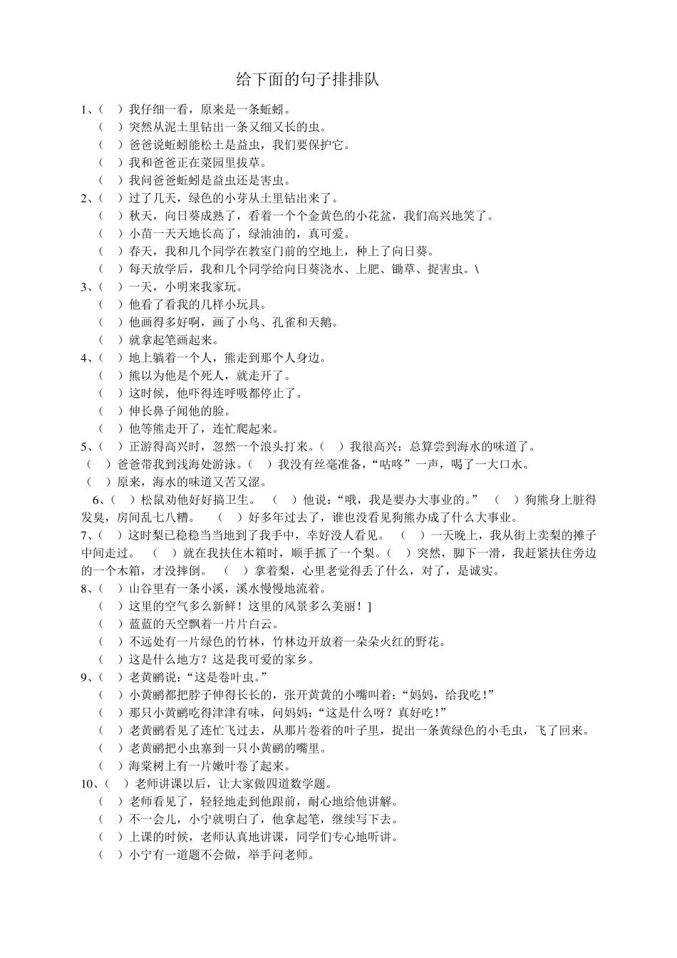 二年级语文复习——量词、近义词反义词、多音字、句子排序等_第2页