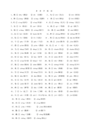 二年级语文复习——量词、近义词反义词、多音字、句子排序等