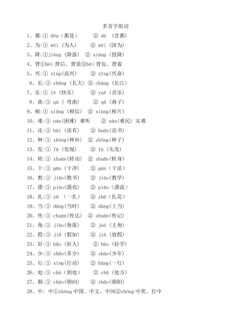 二年级语文复习——量词、近义词反义词、多音字、同音字、动词、形容词搭配、句子排序等