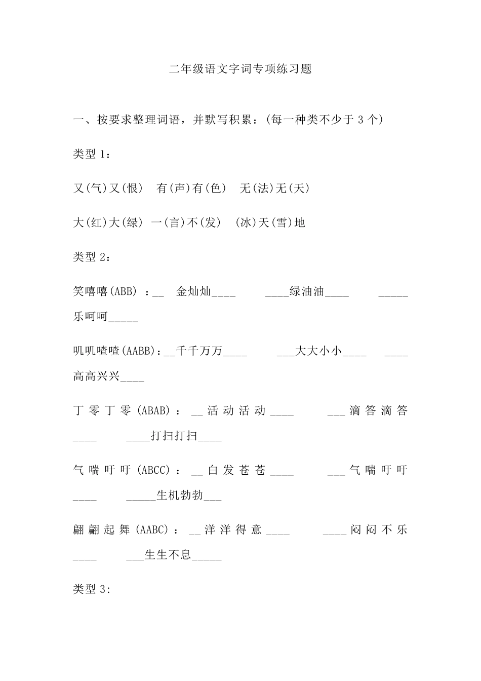 二年级语文字词专项练习题_第1页