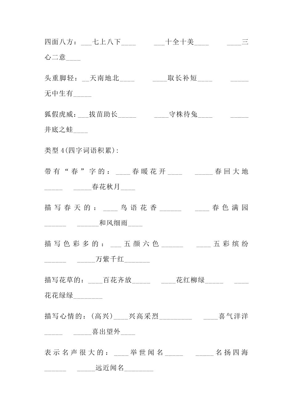 二年级语文字词专项练习题_第2页
