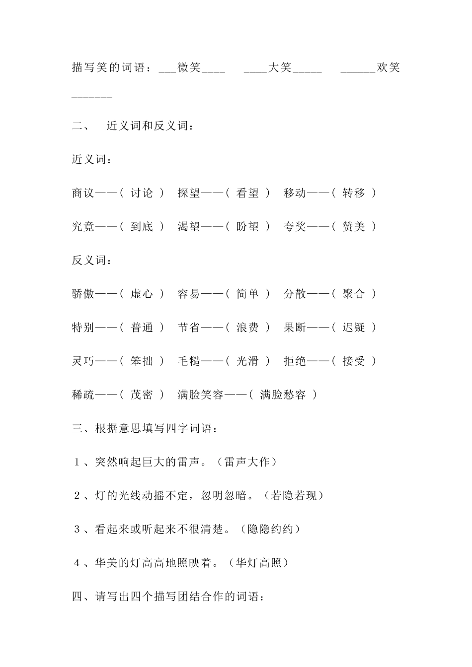 二年级语文字词专项练习题_第3页