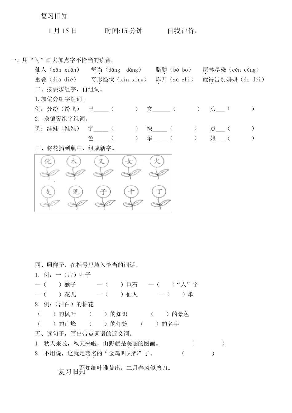 二年级语文寒假作业_第2页