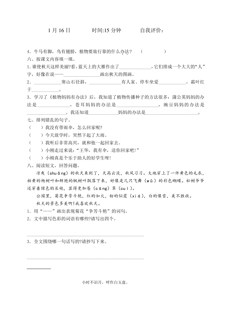 二年级语文寒假作业_第3页