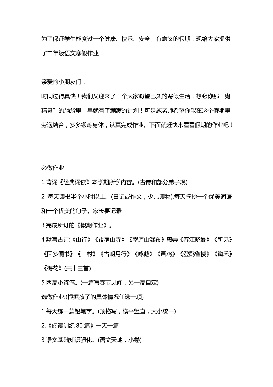 二年级语文寒假作业布置及安排_第1页