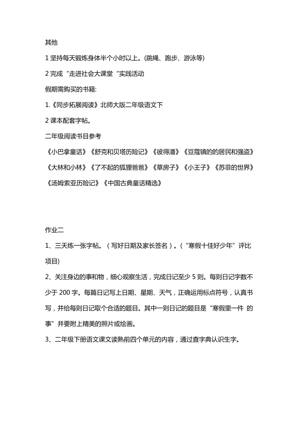 二年级语文寒假作业布置及安排_第2页