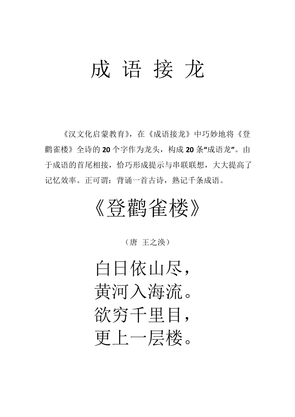 二年级语文成语接龙_第1页