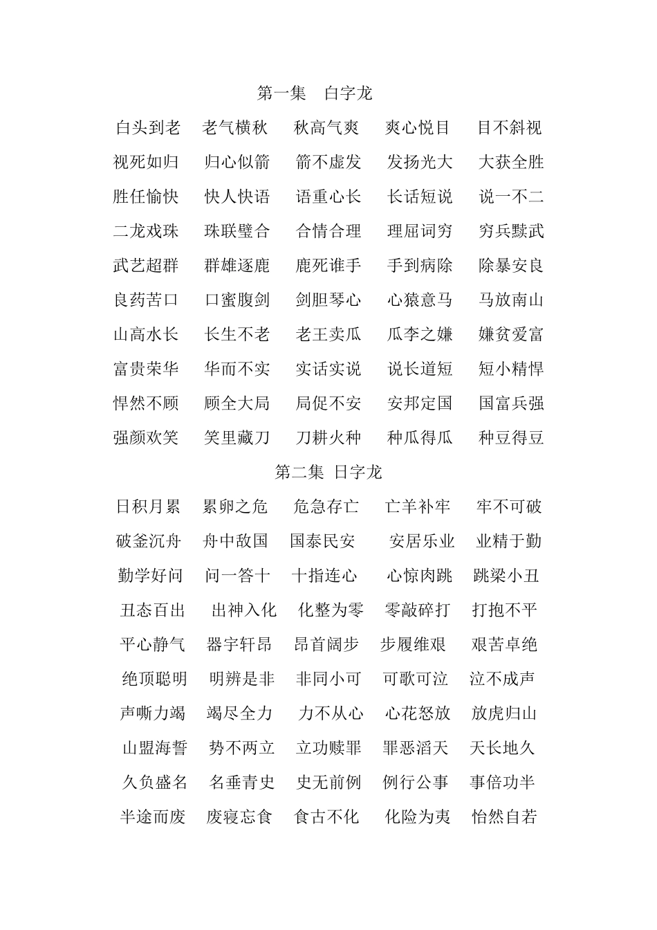 二年级语文成语接龙_第2页