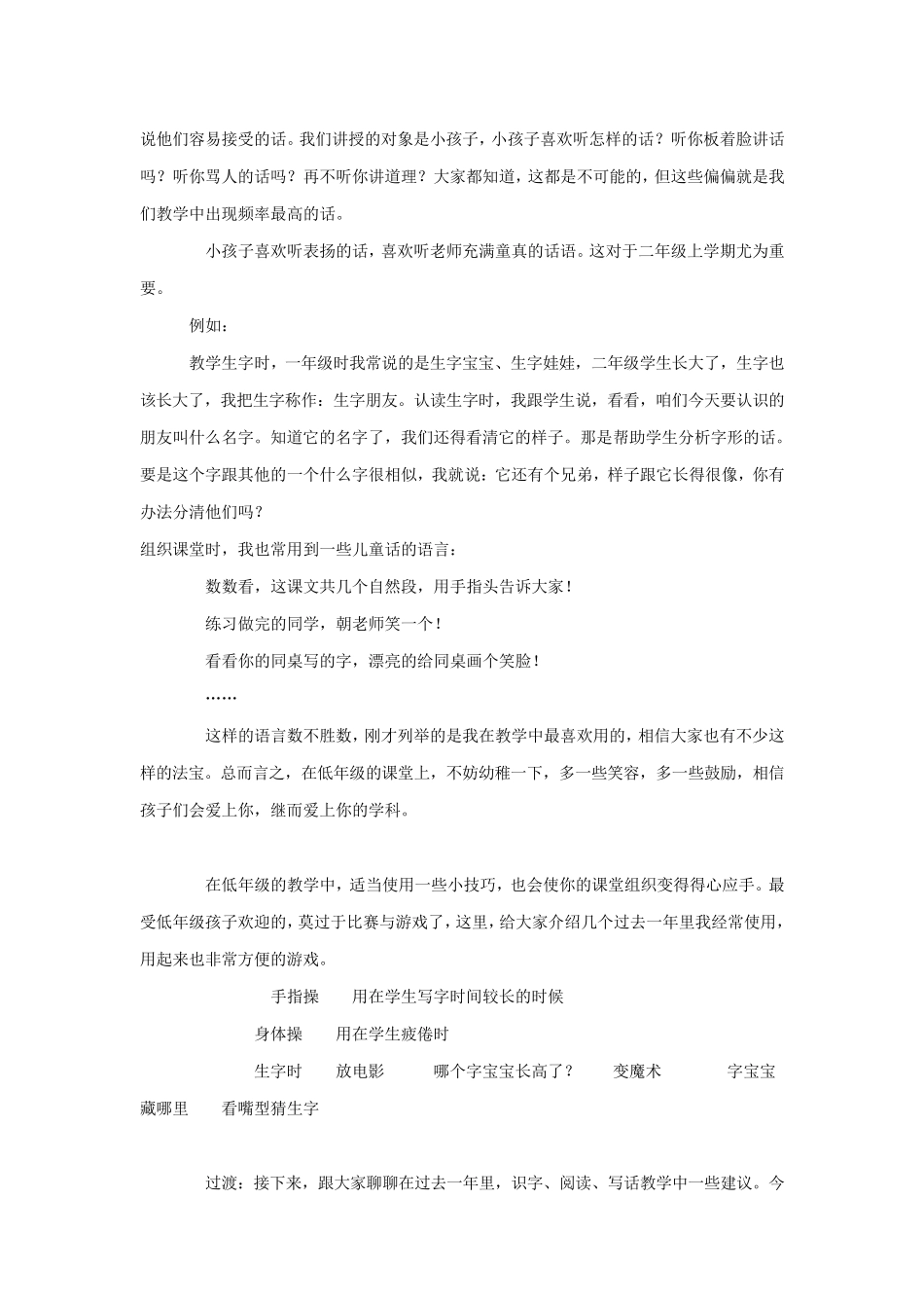 二年级语文教学中问题与建议_第2页