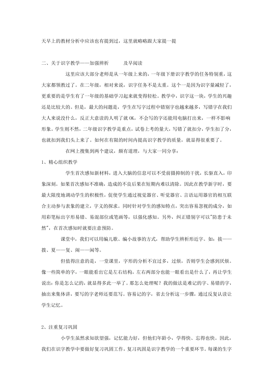 二年级语文教学中问题与建议_第3页