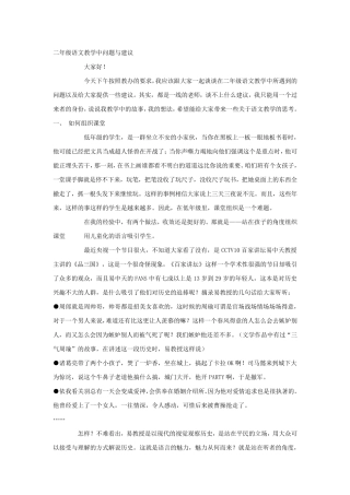 二年级语文教学中问题与建议