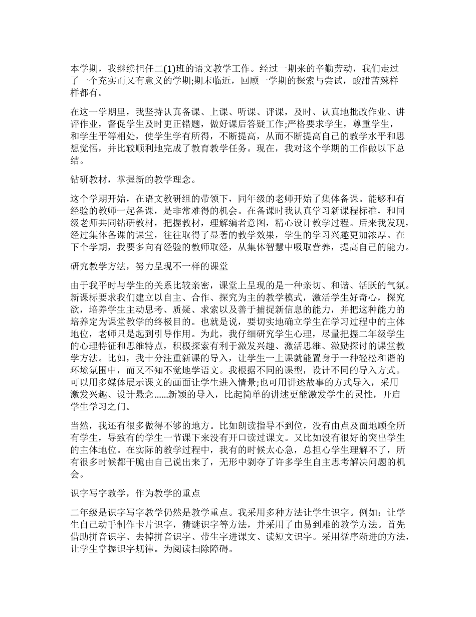 二年级语文教学工作总结最新范文5篇_第1页