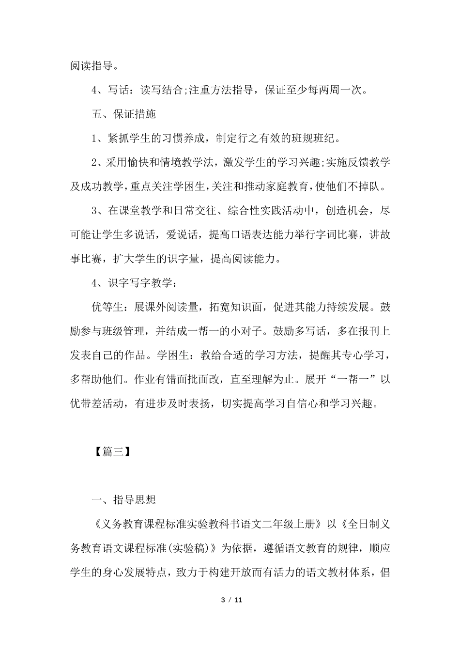 二年级语文教学工作计划第一学期范文_第3页