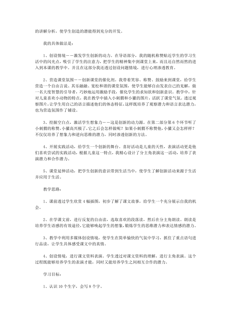 二年级语文教学案例6篇(优秀版)_第3页