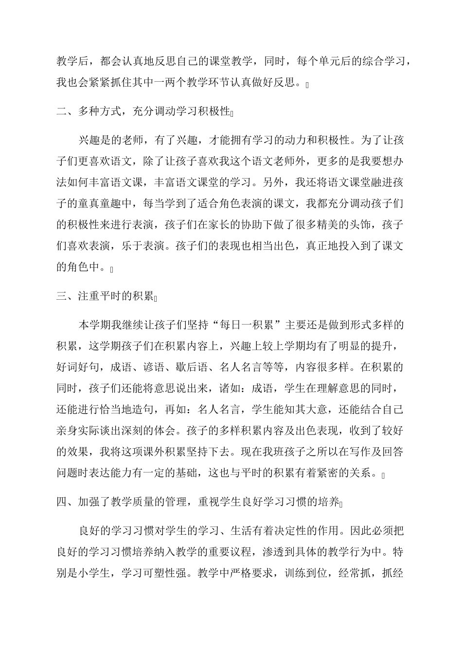 二年级语文教师工作总结范文_第2页